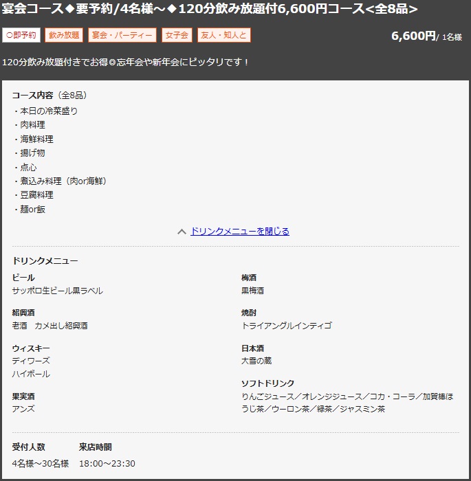 食べ放題メニュー