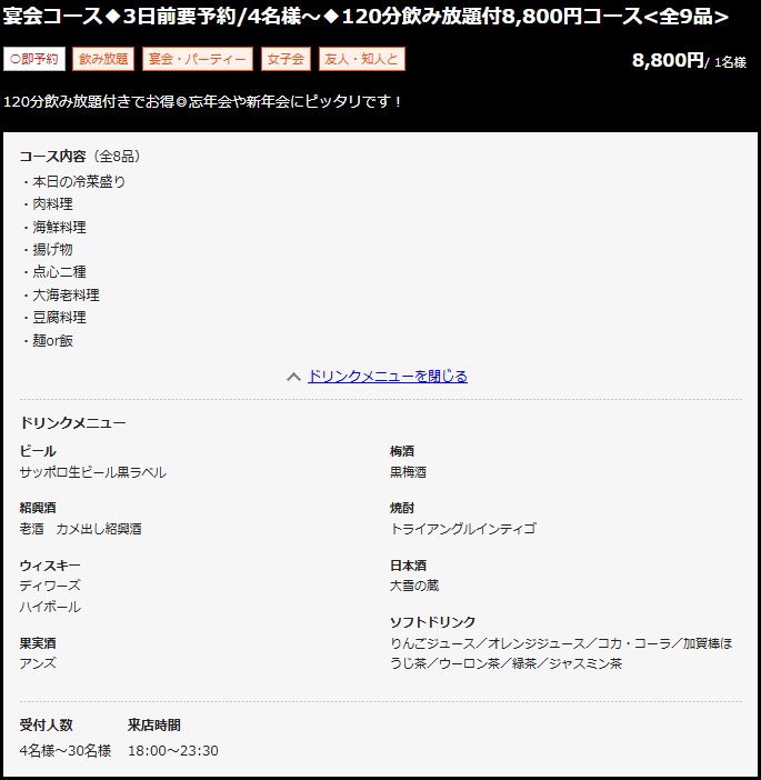 フードメニュー