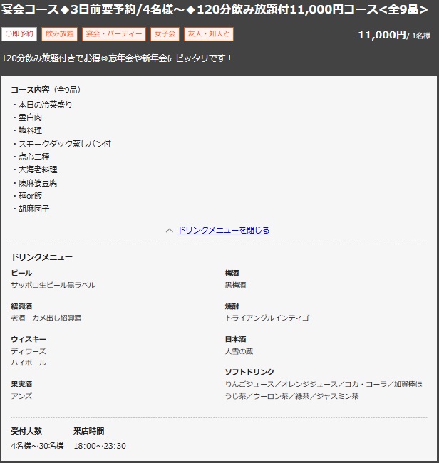 フードメニュー