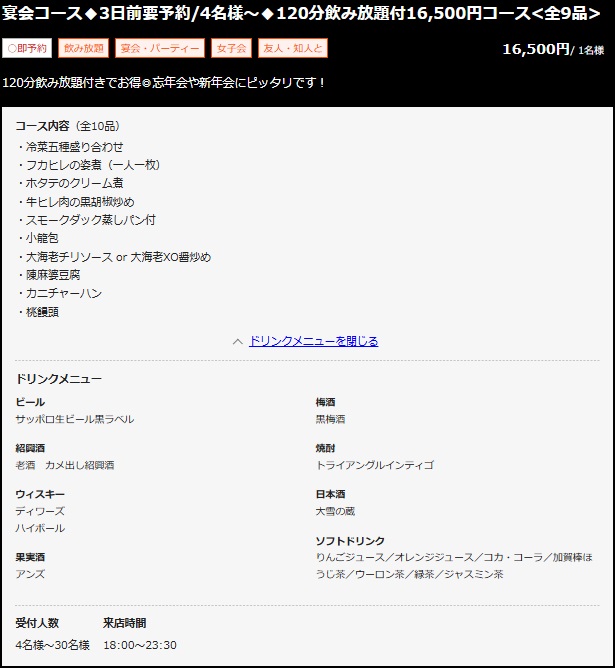ドリンクメニュー