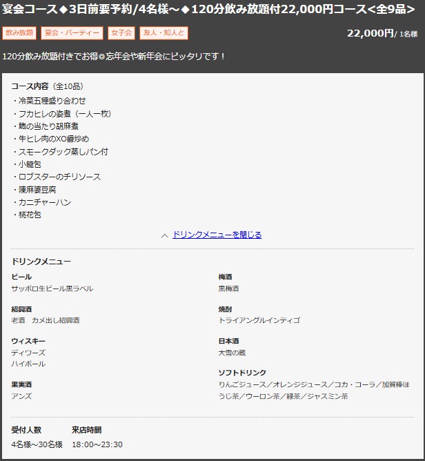 ドリンクメニュー
